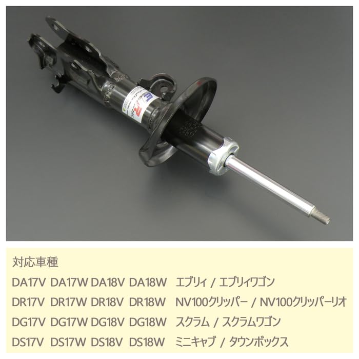GK様 日産クリッパーリオ　純正ショックアブソーバー Amazon | 【ETR-NS】 フロント2本 ニッサン DR17W/DR18W NV100